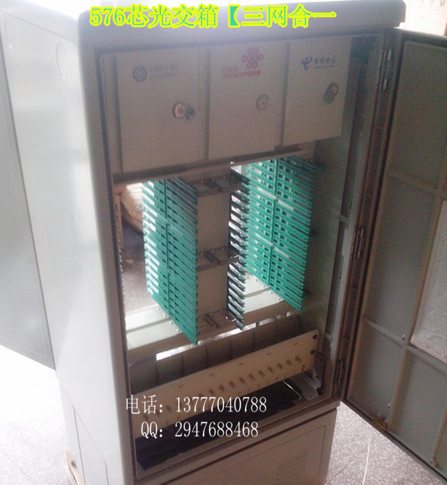 三網合一576芯光交箱