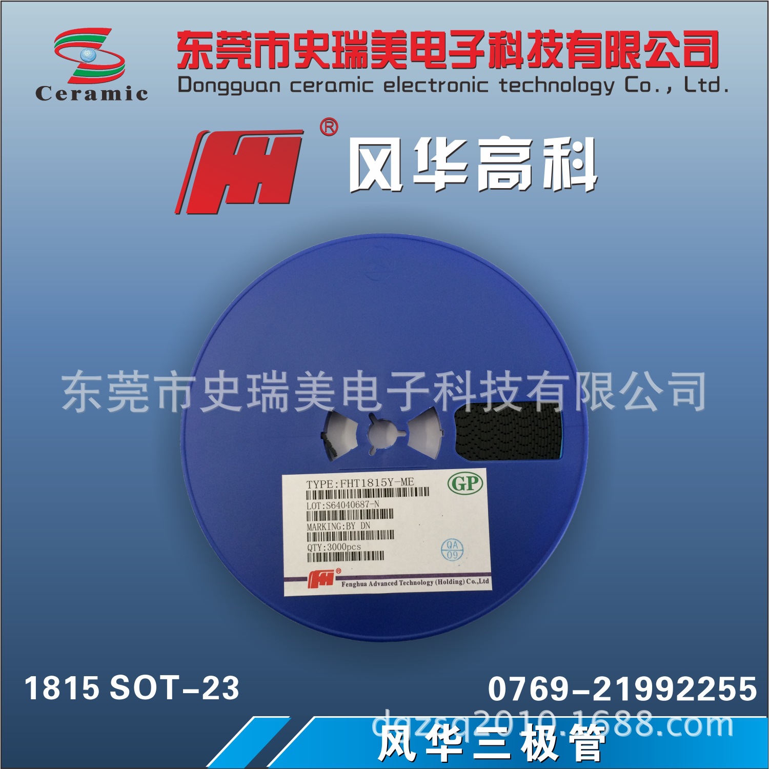 风华三极管1815 SOT-23.1