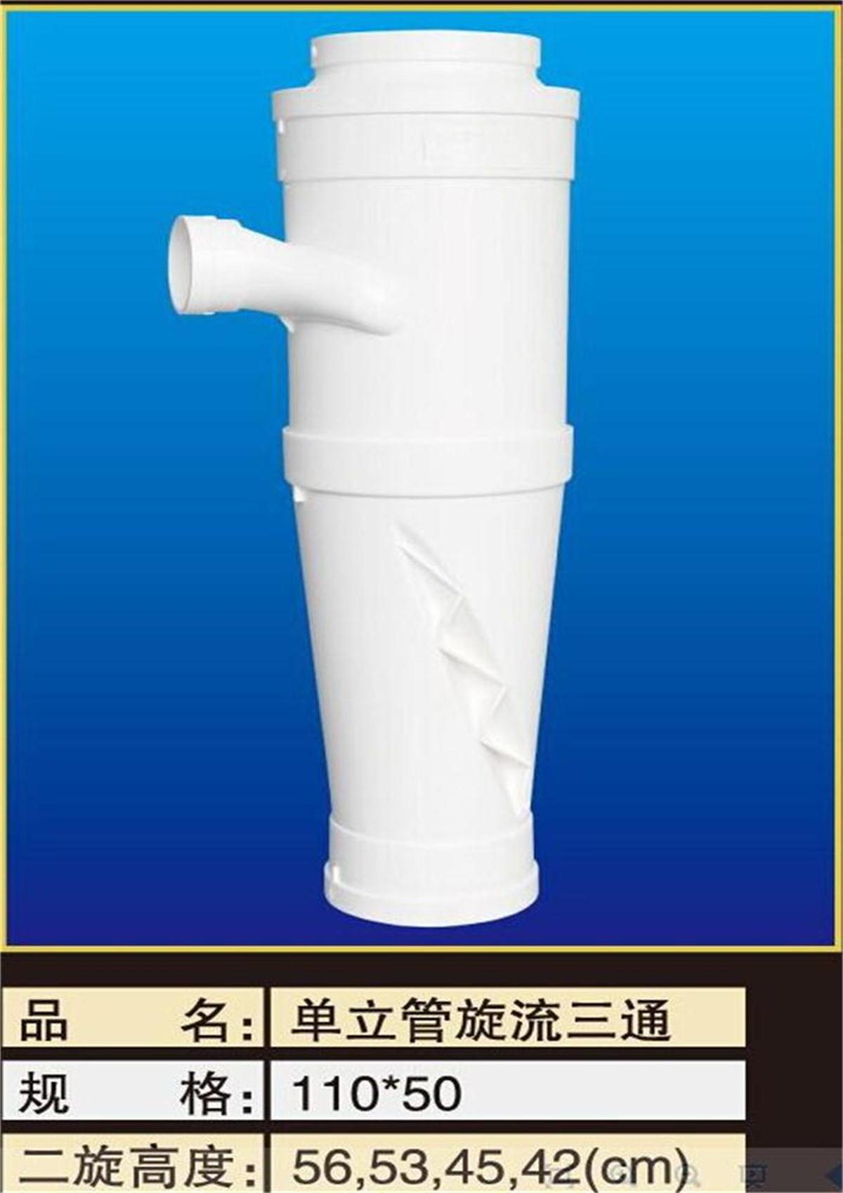单立管旋流三通50二旋高56.53.45.42