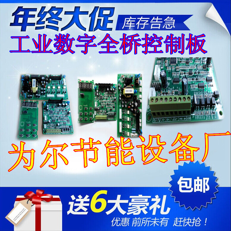 工业电磁加热控制板_副本