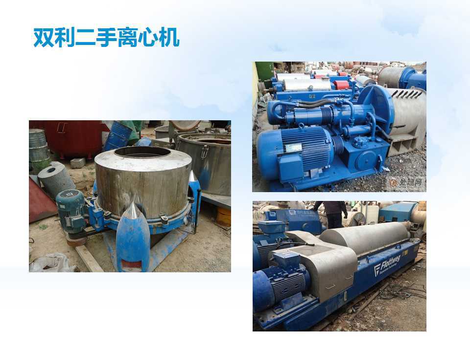二手离心机