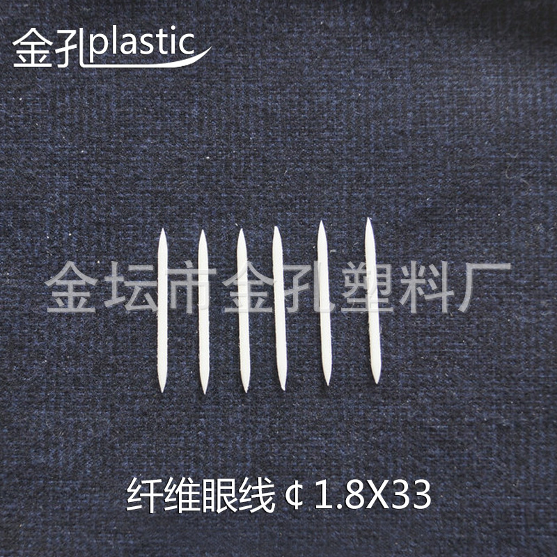 纤维眼线￠1.8X33