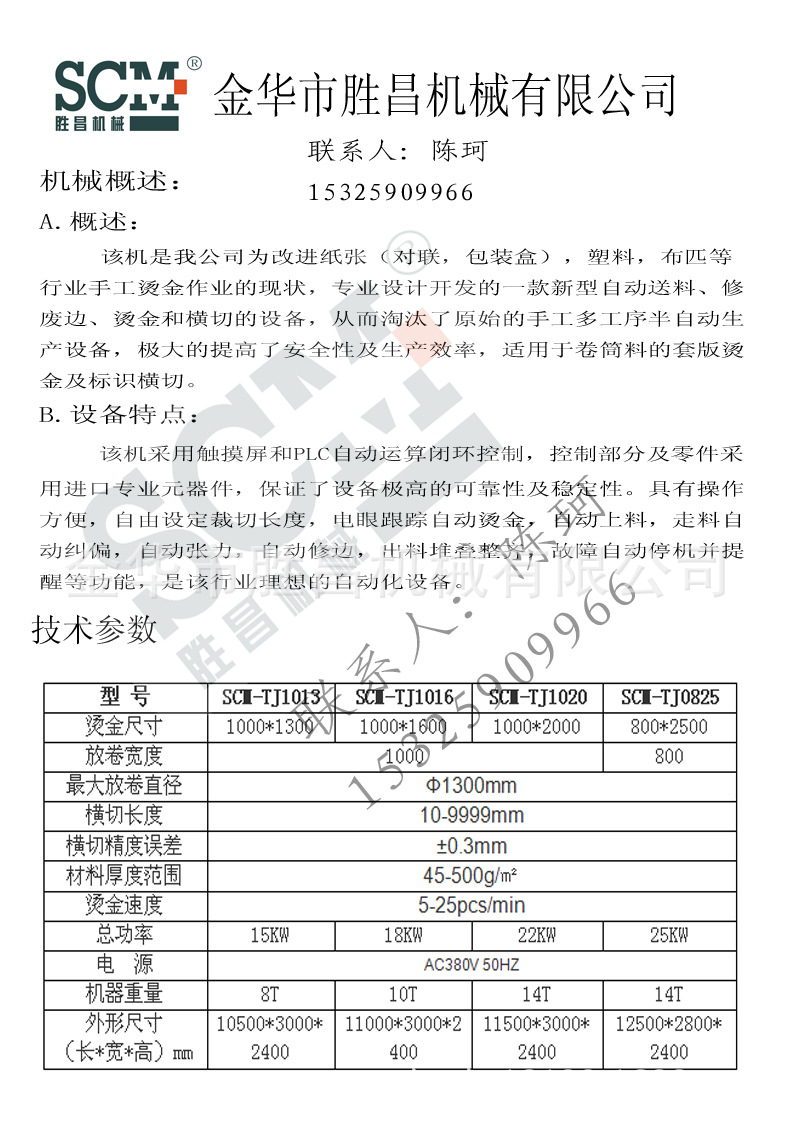 机械概述及技术参数