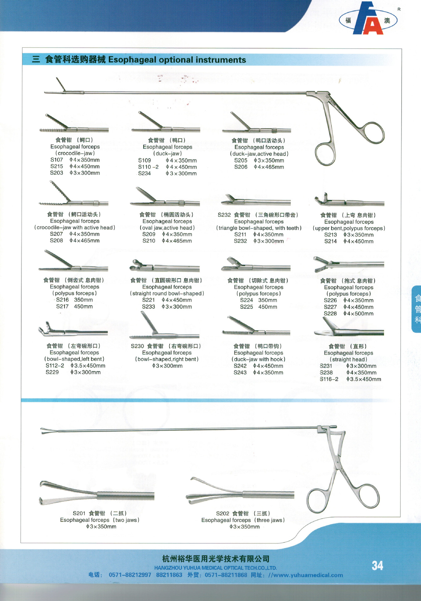 厂家特供医用内窥镜及配套手术器械 食管钳 食管异物钳 食管剪