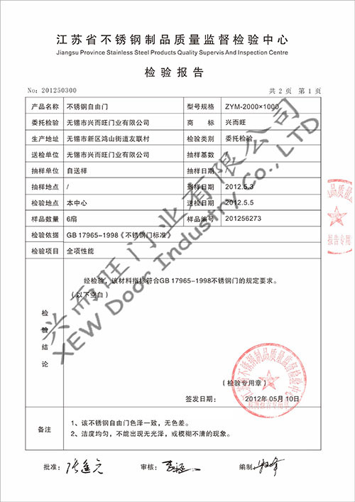 不锈钢自由门检测报告1-2 (1)