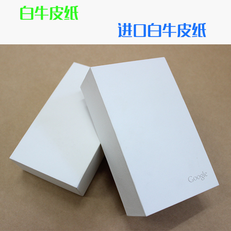 进口白牛皮纸
