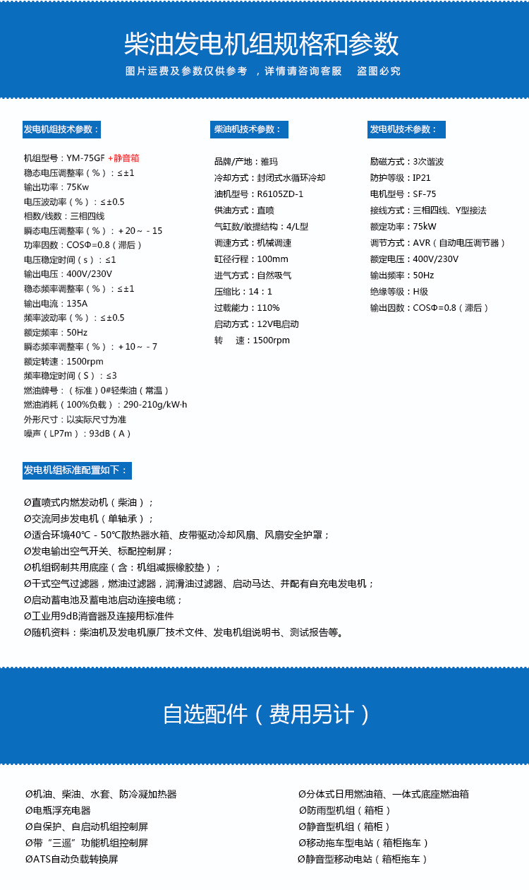 雅玛75KW+静音箱