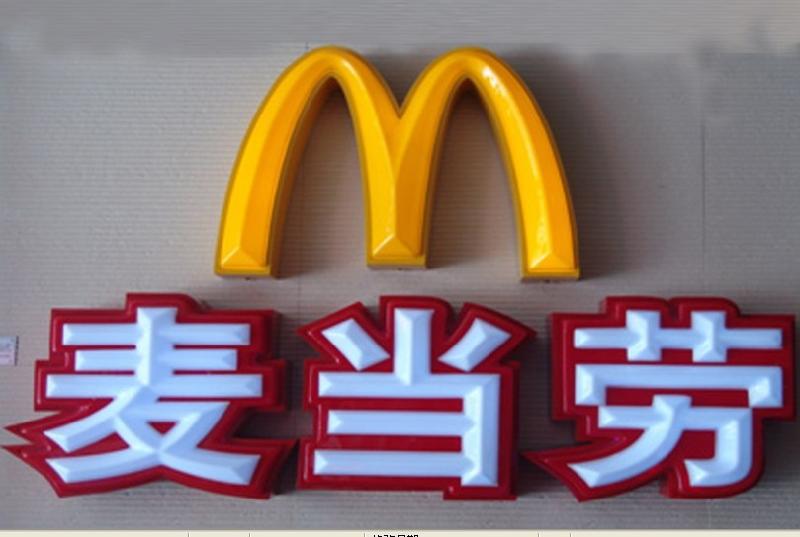 吸塑三维字 吸塑字 不锈钢定做 加工 门头发光字 招制作
