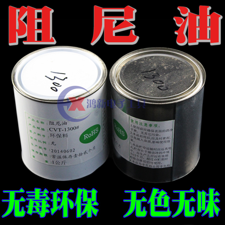 阻尼油 镜头油 阻尼脂 润滑油 高粘度cvt-az1300# 1公斤 阻尼油脂