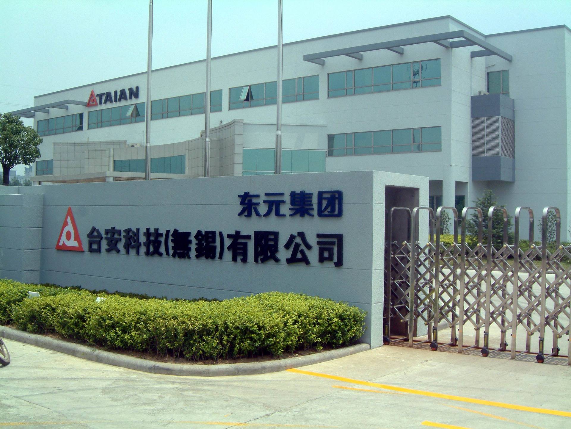 台安科技(无锡)有限公司是由台湾知名跨国企业——东元集团于2000年7
