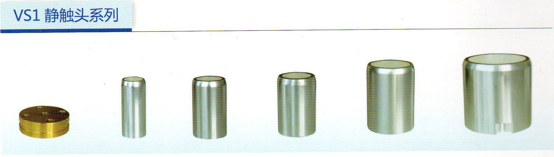 zn63(vs1)-12(24)/1600-2000a户内真空断路器一次静触头,触臂