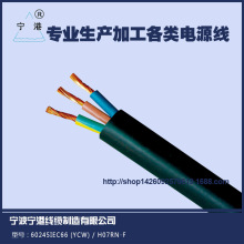 寧港線纜20年專業生產VDE認證 H07RN-F歐規橡膠電源線