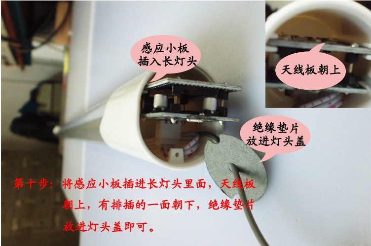 雷达感应LED日光灯组装步骤10
