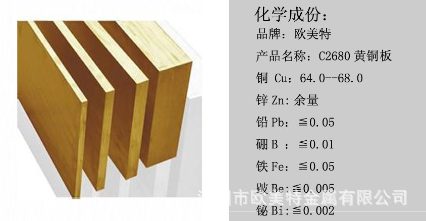 黄铜板化学成份