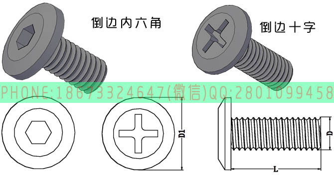 倒边内六角十字螺丝