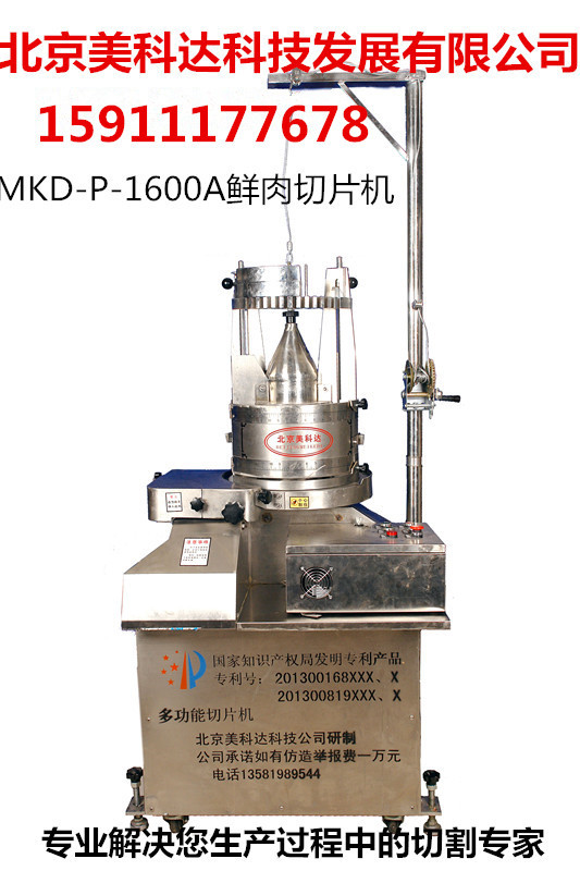 MKD-P-1600A鲜肉切片机_副本