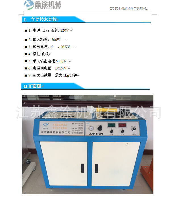 XT-F04静电喷绒机说明