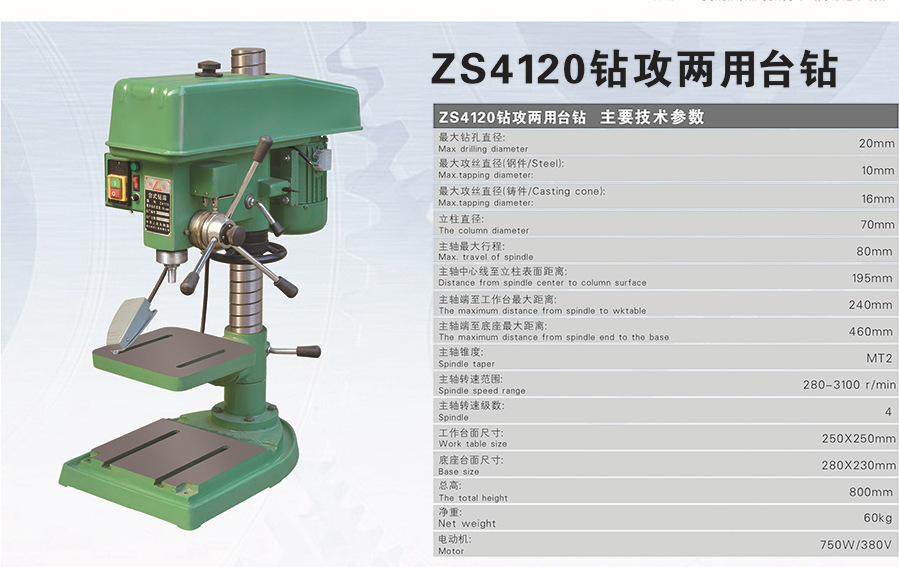 zs4120精品重型台钻/钻攻两用台钻台式钻床品质好/性价比高