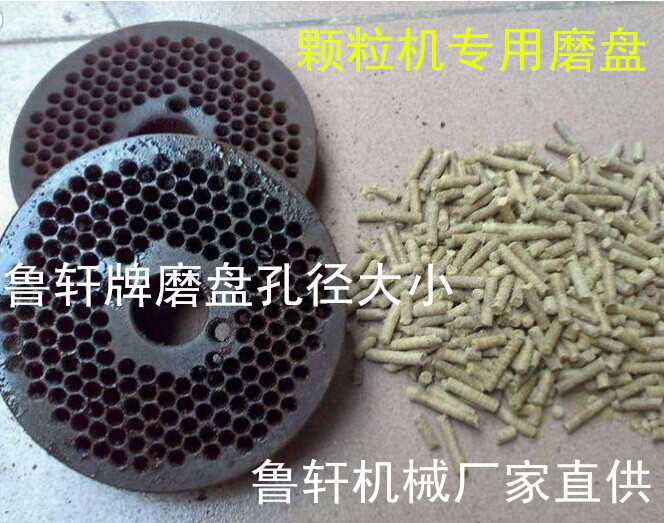 颗粒机磨盘和样品2