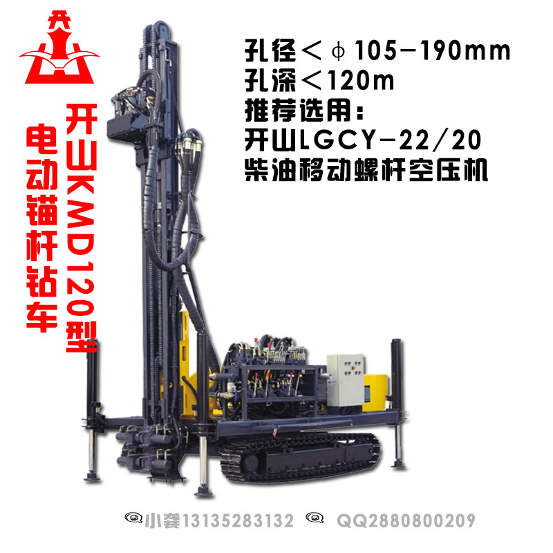 开山锚杆钻机 雨花区锚固钻车 kmd120m深 孔径110～φ150 光机