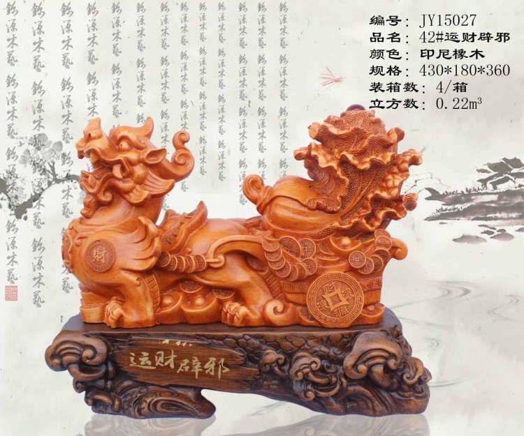 conew_42#运财辟邪(印尼橡木)