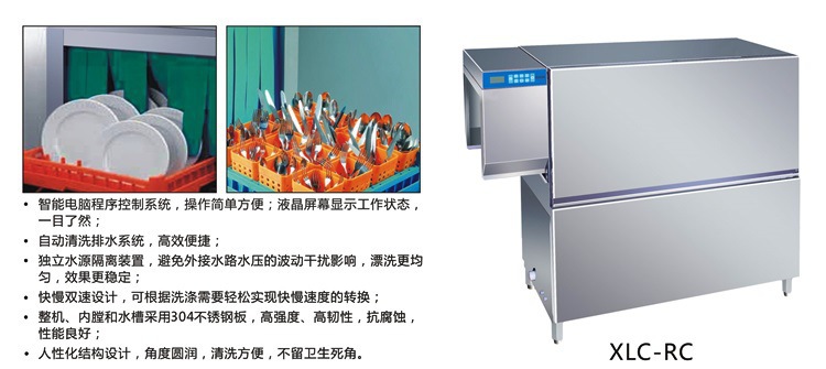 XLC-RC single cylinder single washing basket type dishwasher 0005