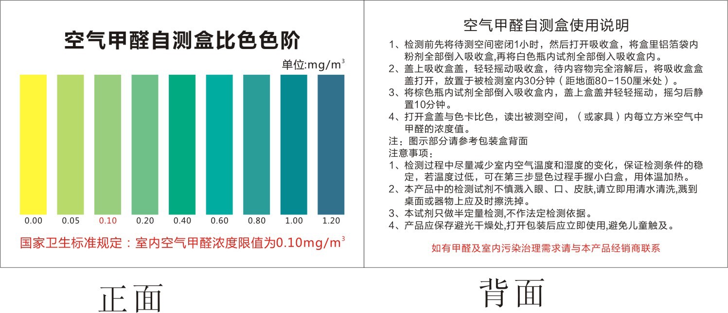 甲醛检测盒批发 甲醛自测盒 甲醛测试盒 甲醛检测盒批发