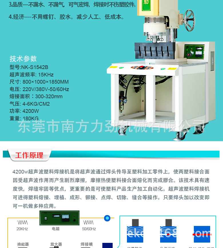 4200W塑焊机详情页-中文_02