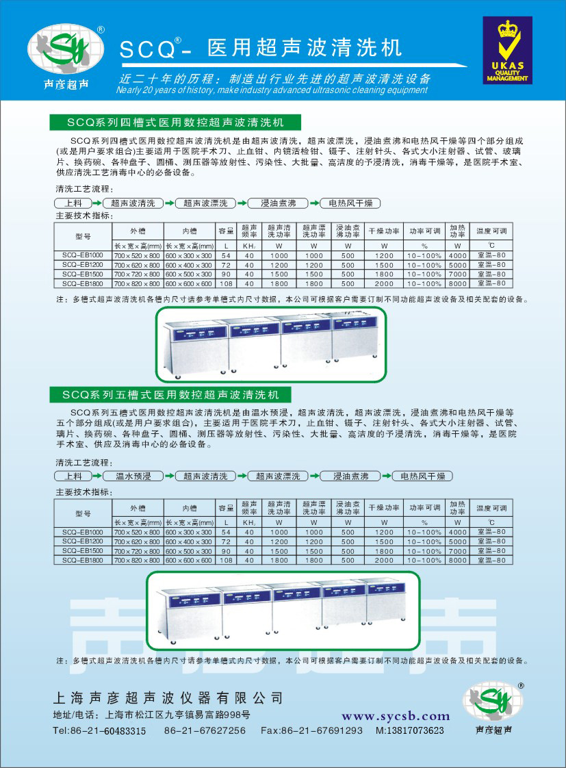 7反SCQ-醫(yī)用超聲波清洗機(jī)