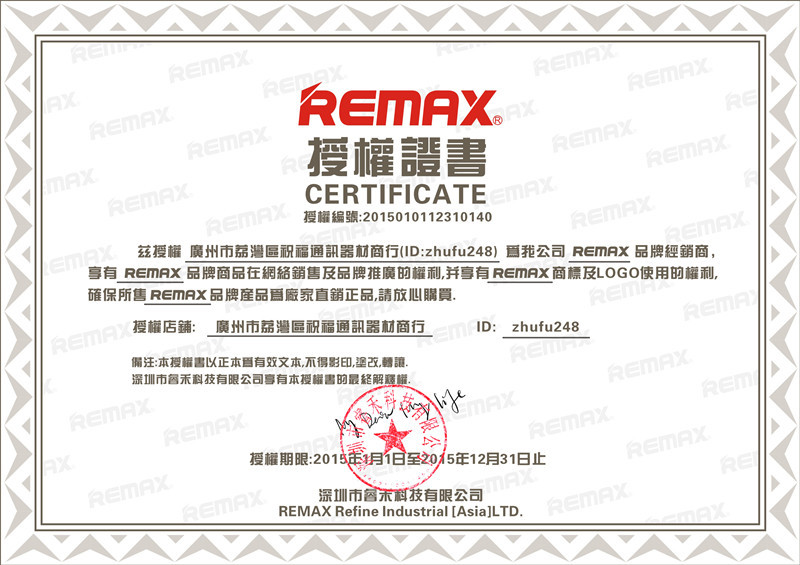 REMAX授權書_副本