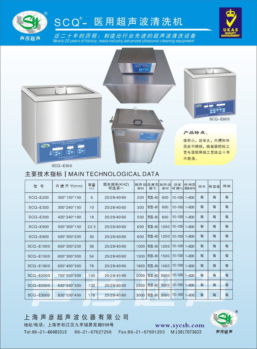6反SCQ-醫(yī)用超聲波清洗機(jī)