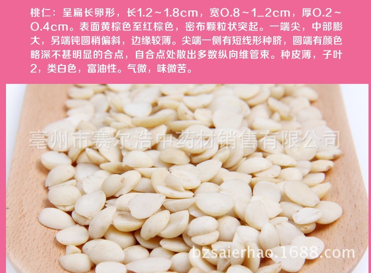 批发中药材 桃仁 去皮桃仁 家桃仁 活血化淤 润肠 无熏纯天然