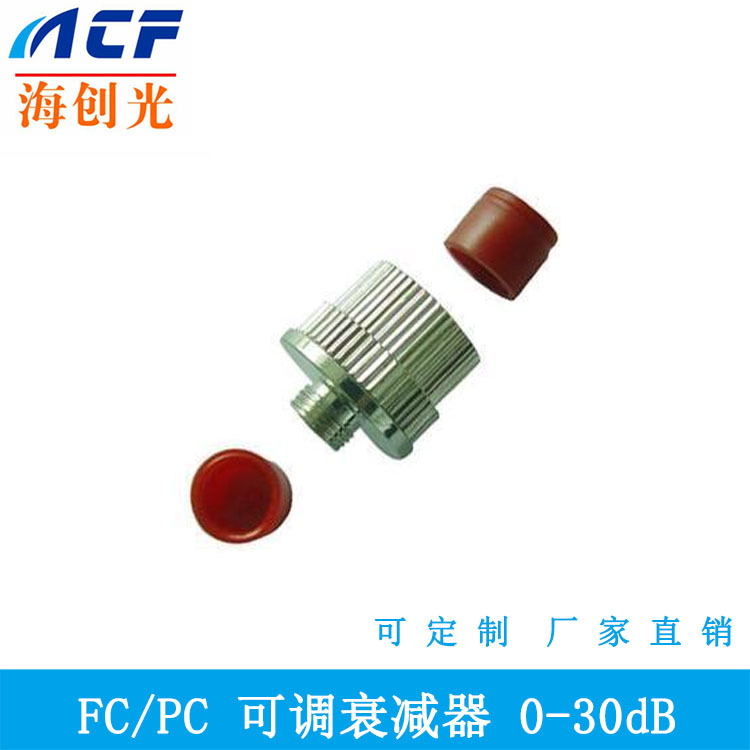 FC可调衰减器0-30dB