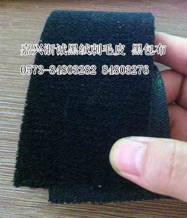 黑绒包布1