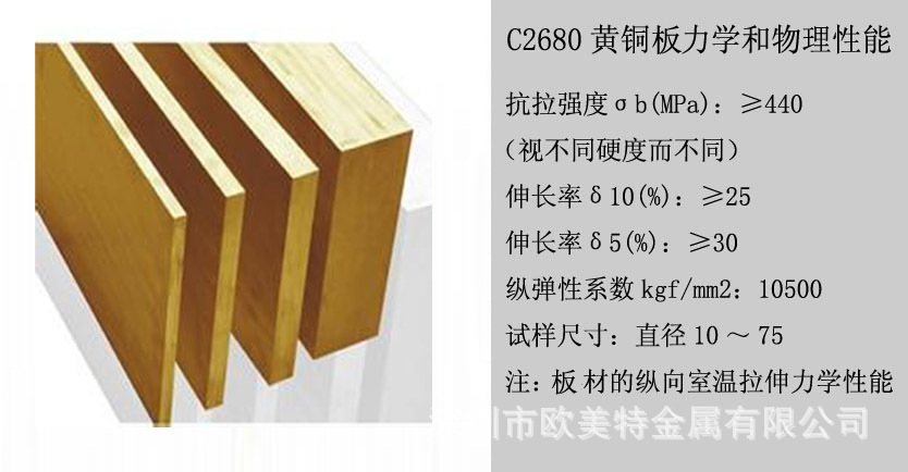 黄铜板力学性能