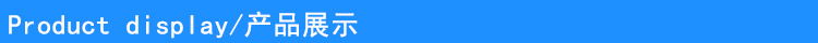 產(chǎn)品展示