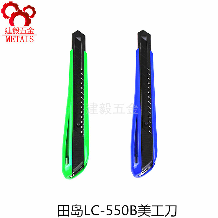 田岛美工刀,裁纸刀,壁纸刀,自动锁定,18mm刀片,LC-550B