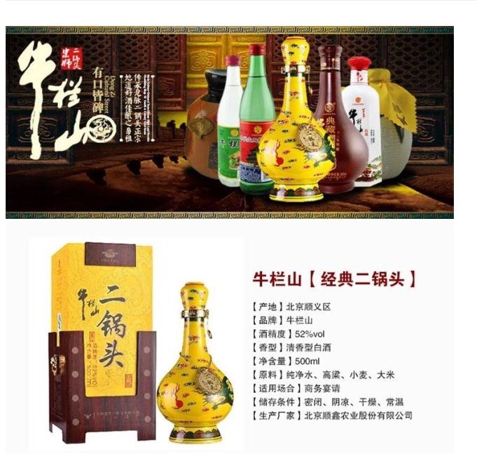 牛栏山52度牛栏山黄龙52度500ml 牛栏山经典二锅头黄龙牛栏山