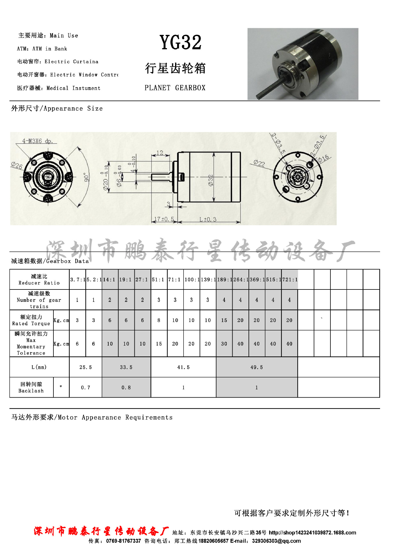 YG32齿轮箱数据-1