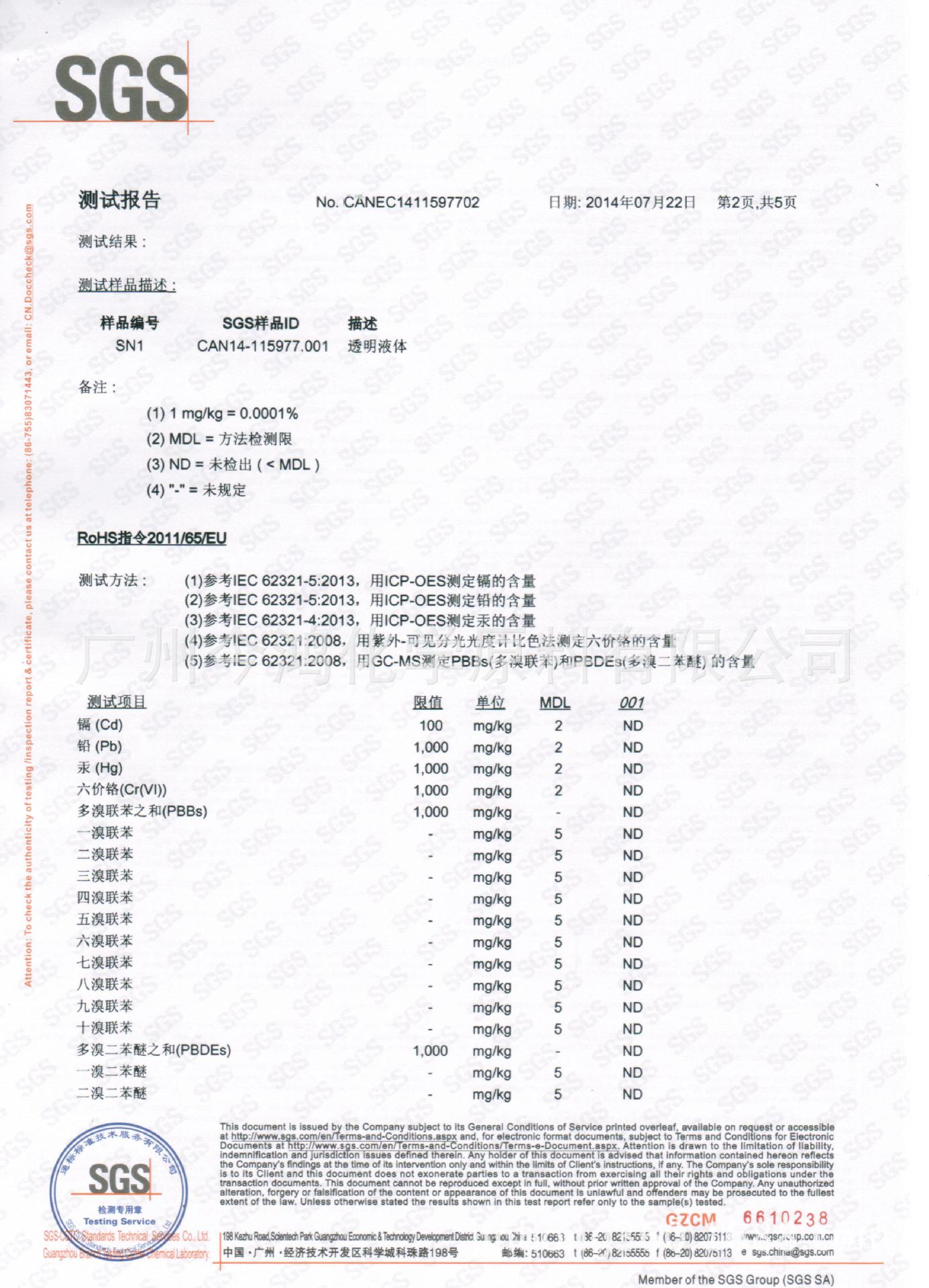 全氟醚 sgs rohs 报告