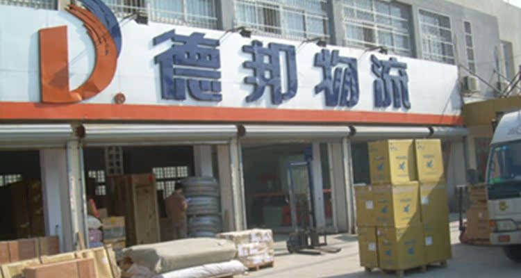德邦2