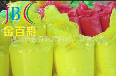 荧光颜料