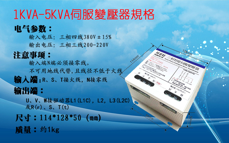 川菲特伺服电子变压器1KVA,2KVA,3KVA,5KVA尺寸规格