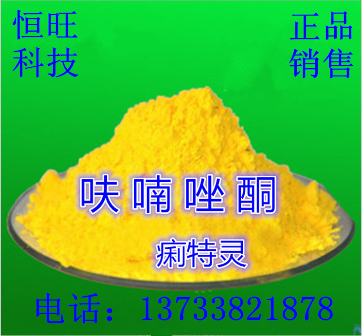 批发供应 兽药级 优质高纯度抗菌原料药【呋喃唑酮】(痢特灵)