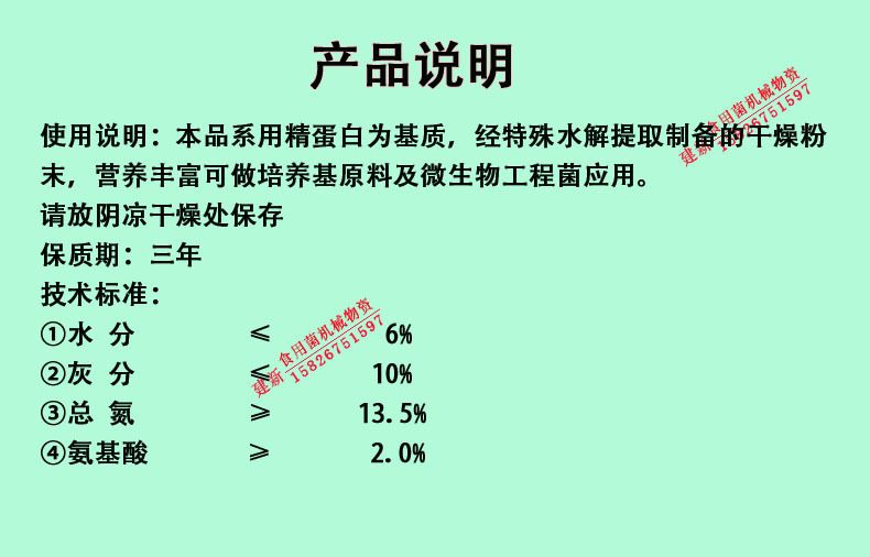 蛋白胨产品说明