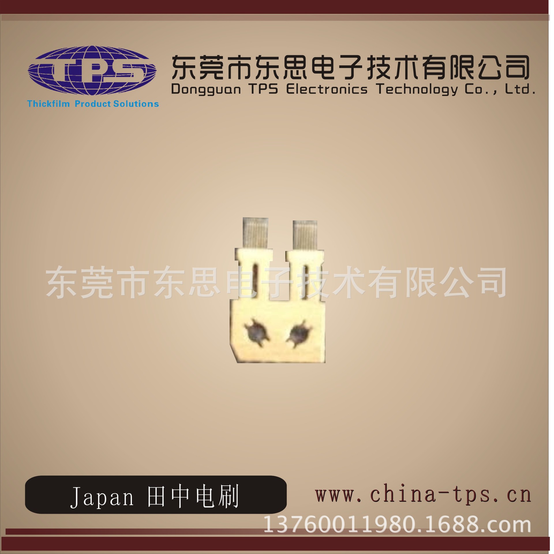 Japan  田中电刷1