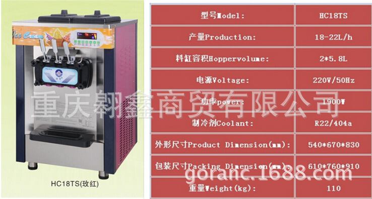 供应冰穹hc18台式冰淇淋机 1台起批冰穹冰淇淋机