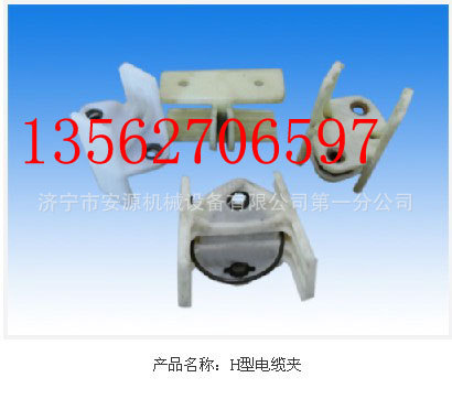 LJH型电缆夹板