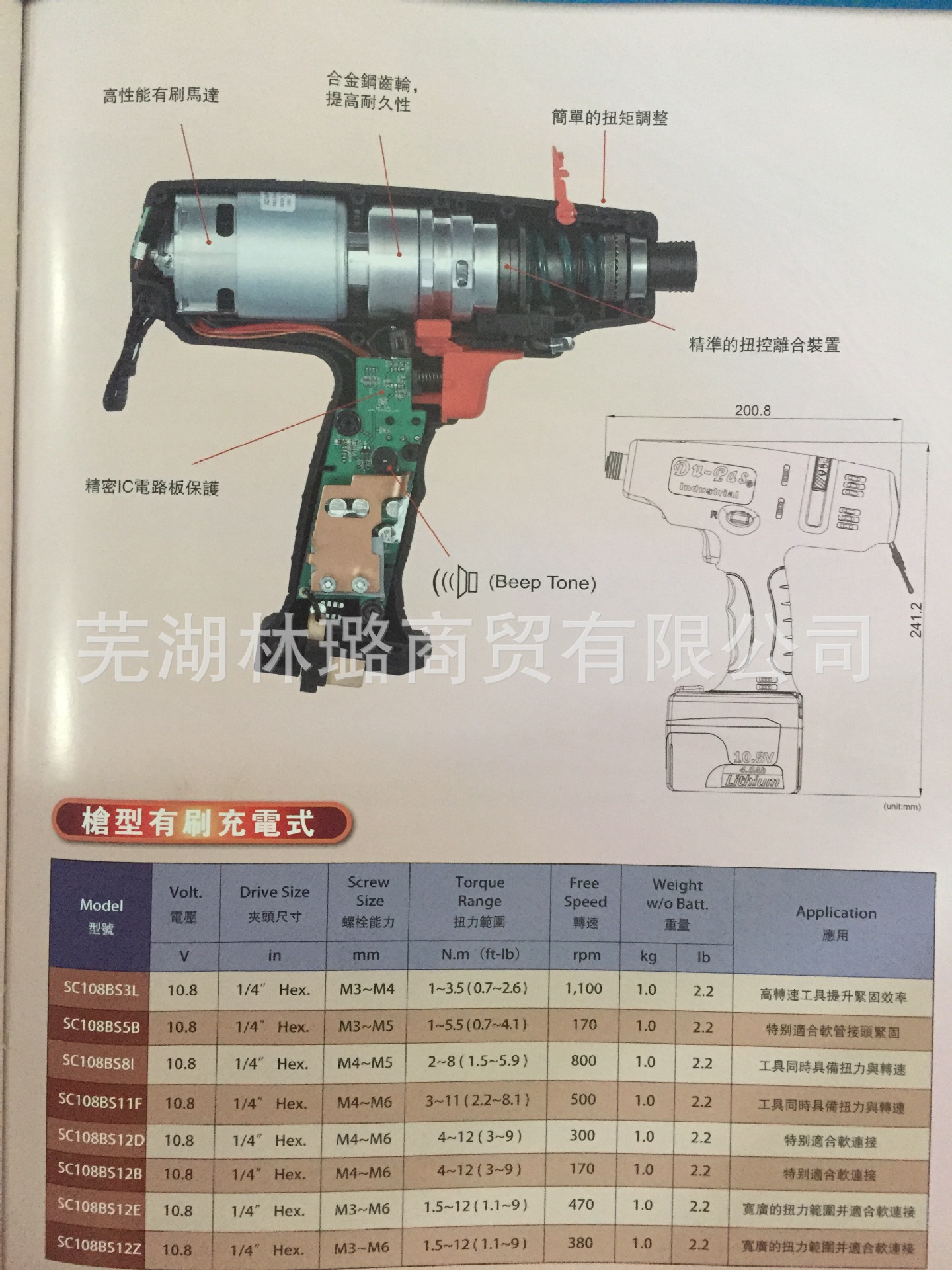 台湾进口电动扳手杜派充电式枪型定扭扳手 sc108bs12d