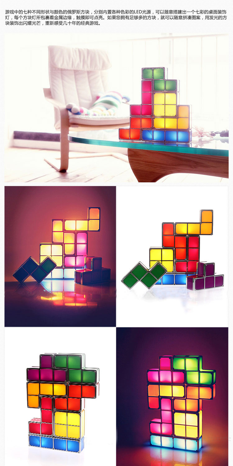 热销魔方组合立体拼图灯创意家居灯俄罗斯方块灯俄罗斯方块玩具